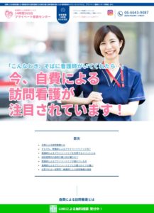 自費による訪問看護プライベート看護センター