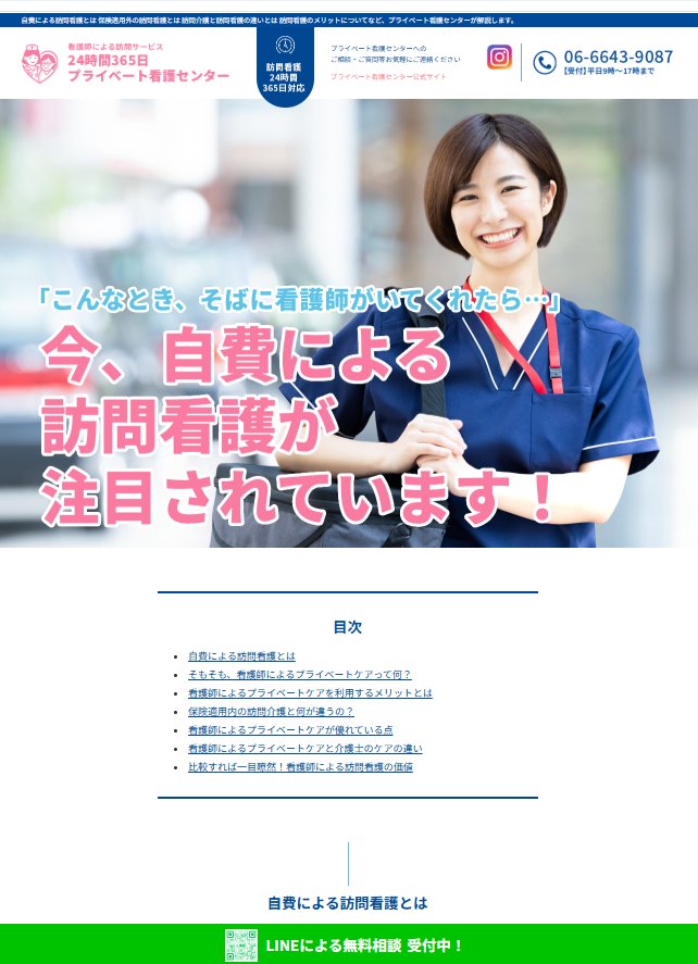 自費による訪問看護プライベート看護センター
